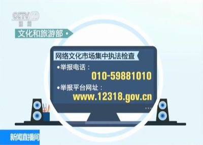 重拳出擊！文化和旅游部查處內容違規網絡文化經營單位