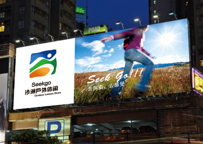 沙洲戶外品牌形象設(shè)計順利完成 以差異化定位激活市場潛能